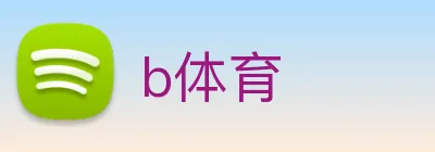 b体育 Logo